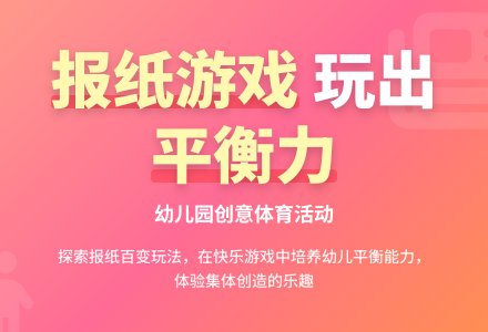 中班运动游戏挑战极限教案反思-幼师课件网
