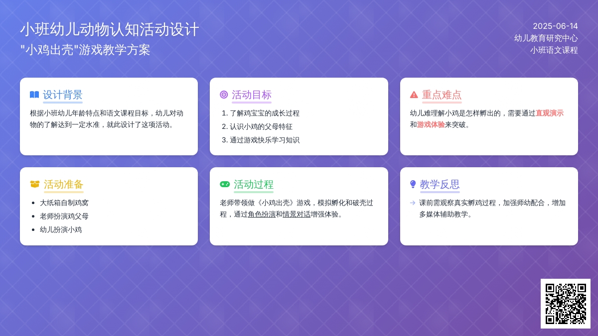 中班游戏活动教案：《小鸡出壳》教案(附教学反思)