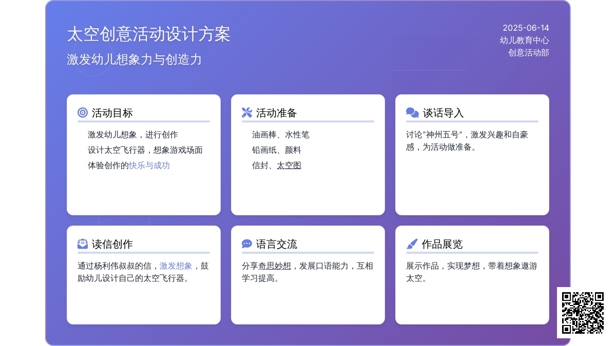中班游戏活动教案：美丽的太空教案