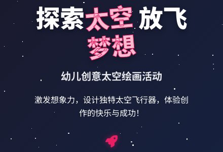 中班游戏活动教案：美丽的太空教案-幼师课件网