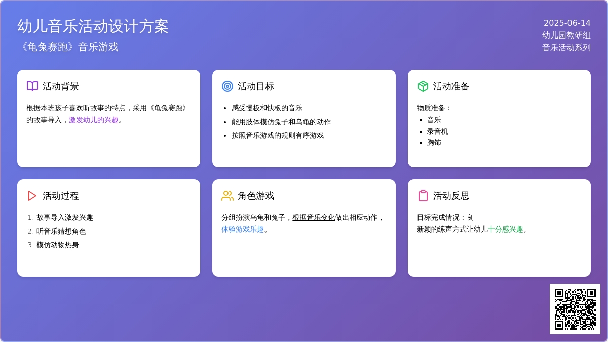 中班音乐游戏龟兔赛跑教案反思