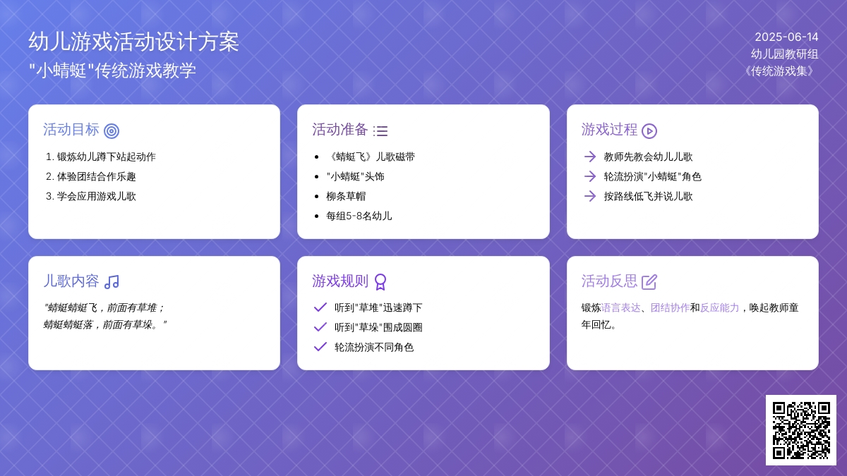中班游戏蜻蜓飞教案反思