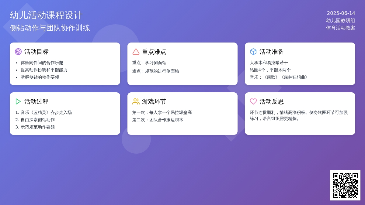 中班游戏活动教案：《一起建筑快乐多》教案(附教学反思)