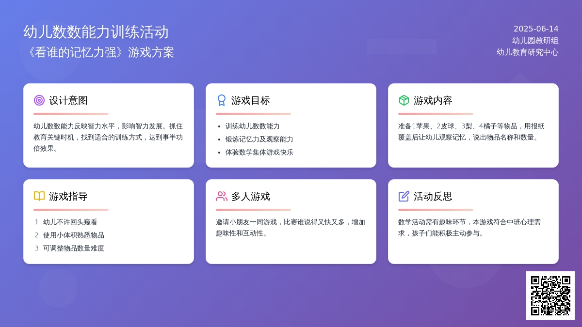 中班数学游戏《看谁的记忆力强》教案反思