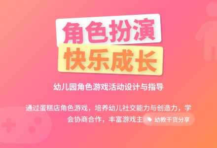中班角色游戏蛋糕店教案-幼师课件网