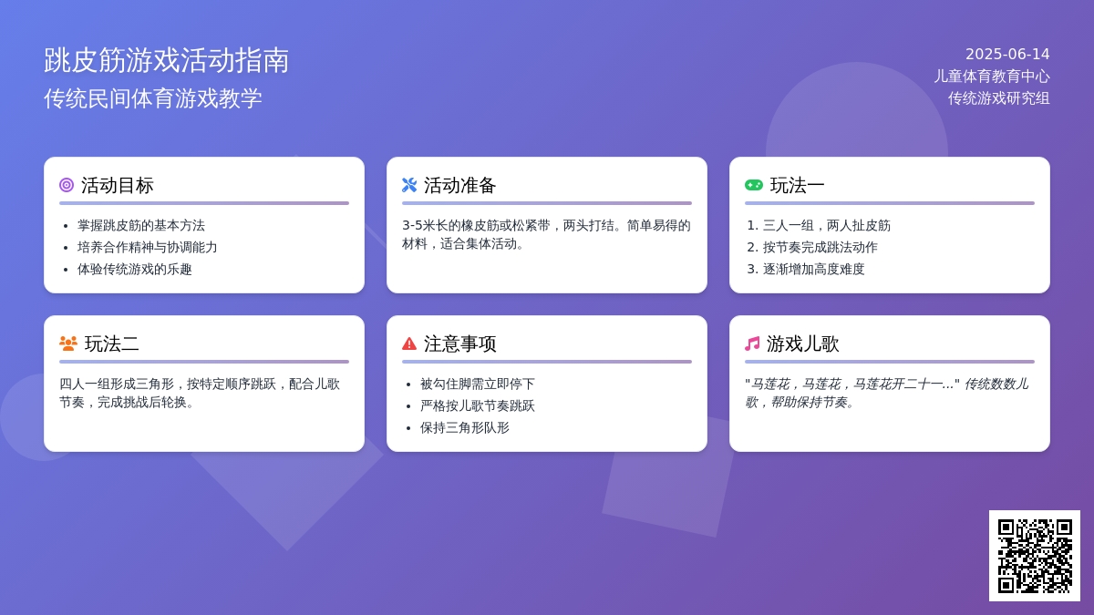 中班游戏跳皮筋教案