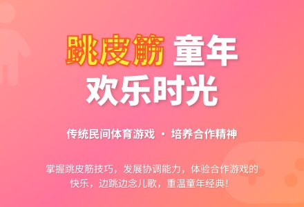 中班游戏跳皮筋教案-幼师课件网
