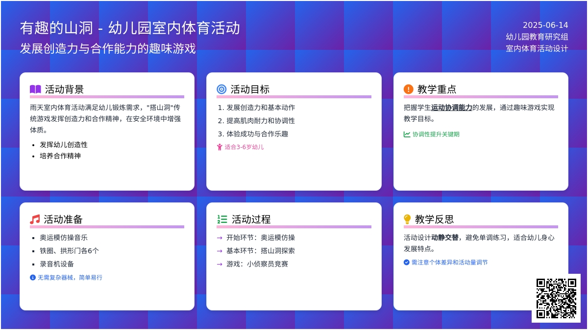中班游戏有趣的山洞教案反思