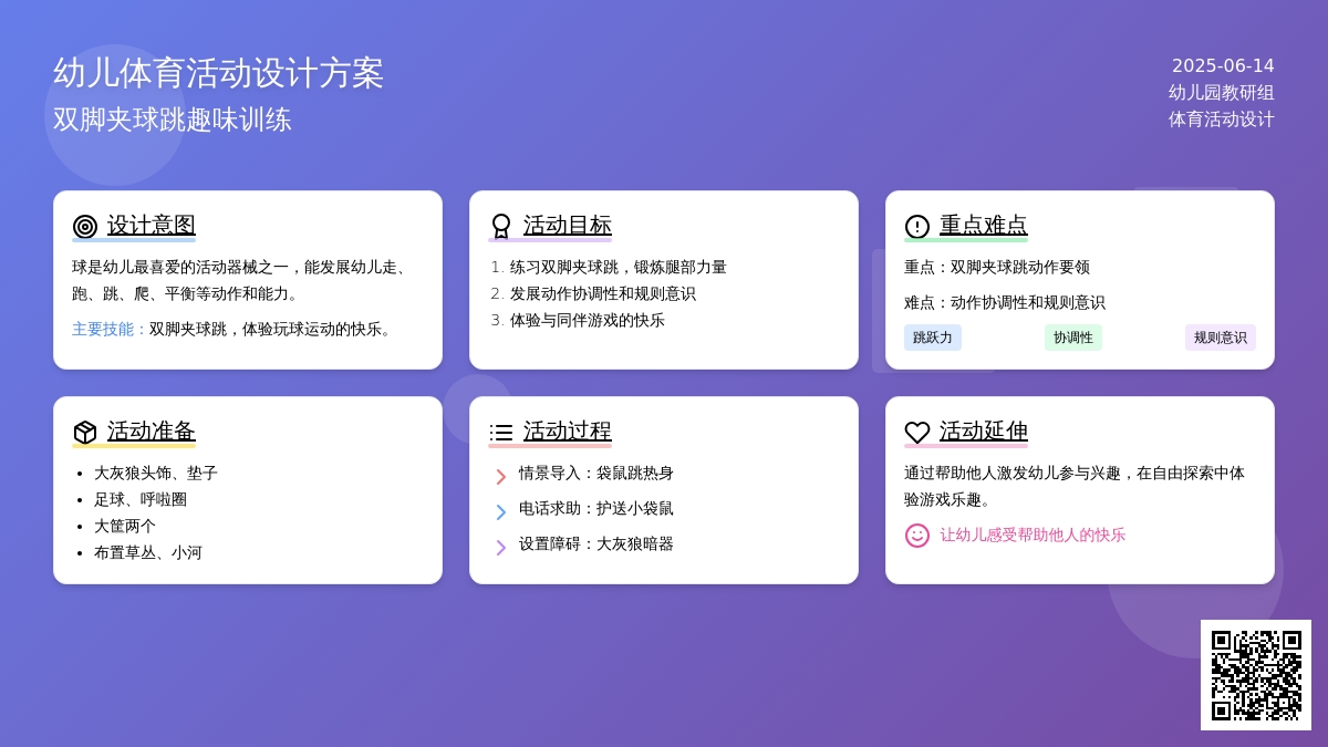 中班球类游戏保护小袋鼠教案