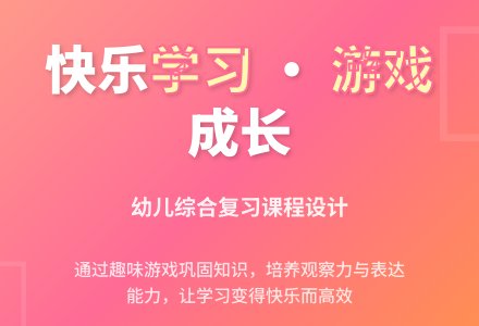 中班游戏综合复习教案反思-幼师课件网
