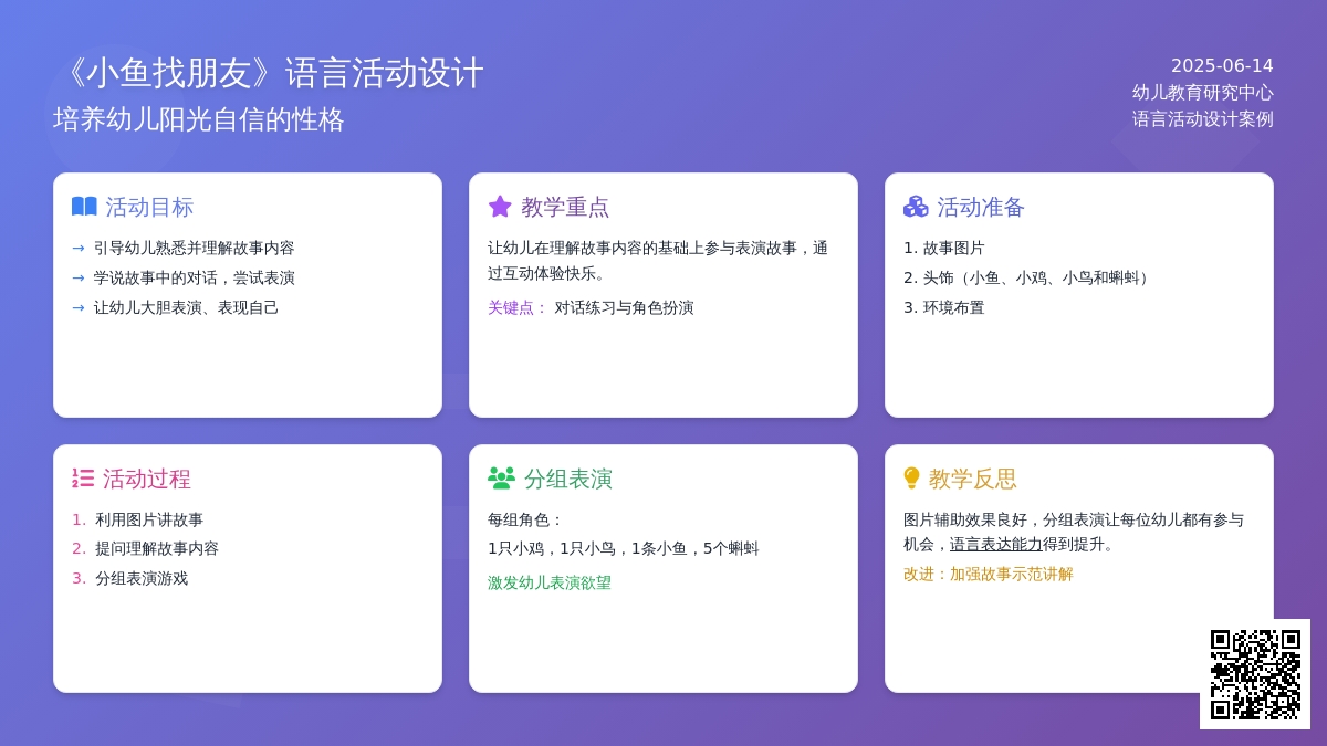 中班表演游戏小鱼找朋友教案反思