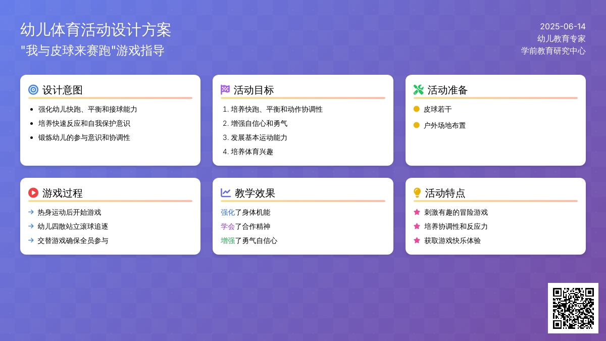 中班户外游戏我和皮球来赛跑教案反思