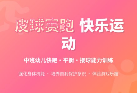 中班户外游戏我和皮球来赛跑教案反思-幼师课件网