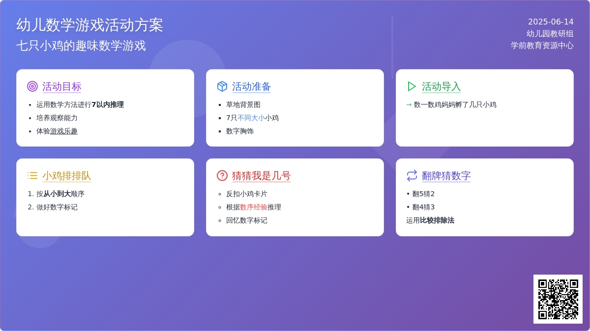 中班游戏七只小鸡做游戏教案