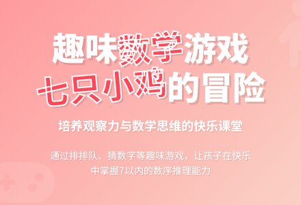 中班游戏七只小鸡做游戏教案-幼师课件网