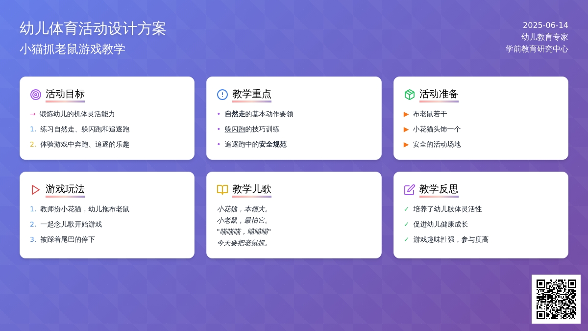 中班户外游戏揪尾巴教案反思