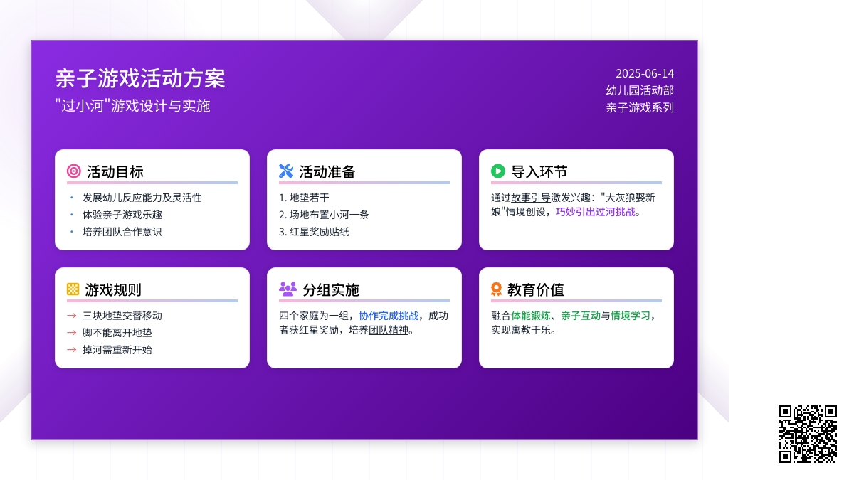 中班亲子游戏过小河教案