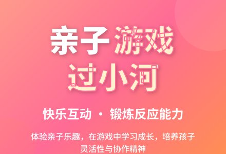 中班亲子游戏过小河教案-幼师课件网