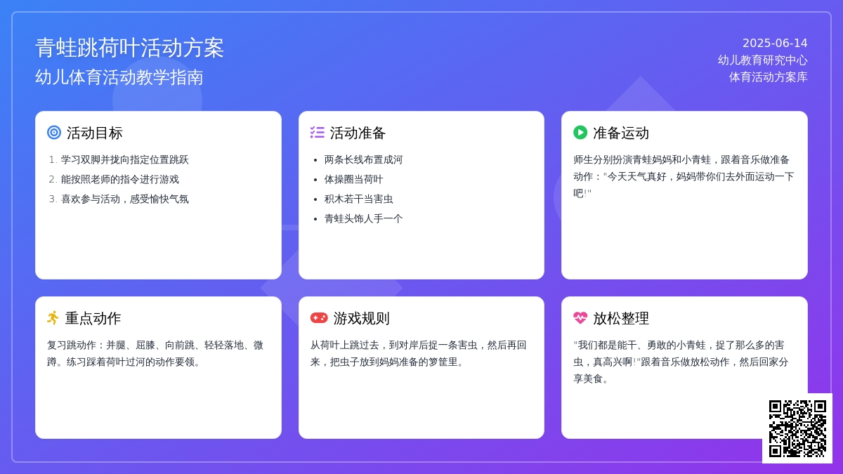 中班游戏小青蛙跳荷叶教案