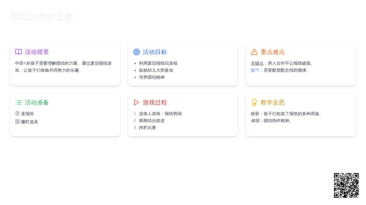 中班游戏连体人教案反思