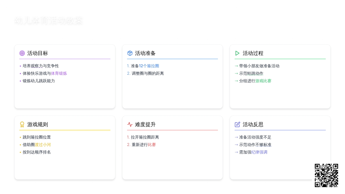 中班游戏小青蛙跳箍拉圈教案反思