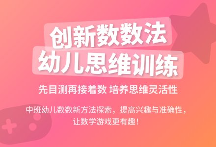 中班智力游戏还能这样数教案-幼师课件网