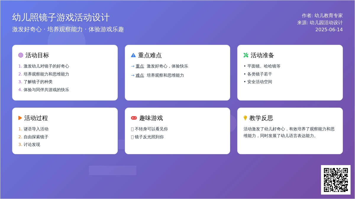 中班游戏照镜子教案反思