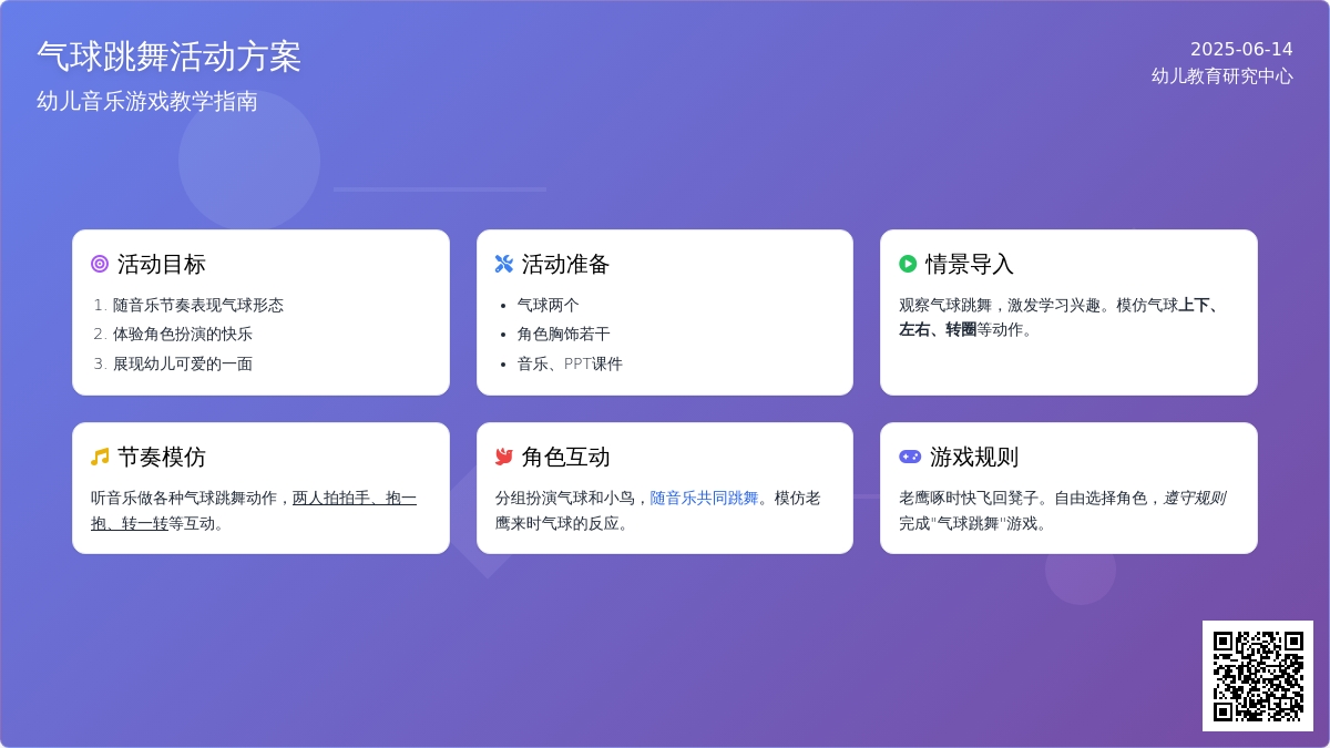 中班游戏气球跳舞教案