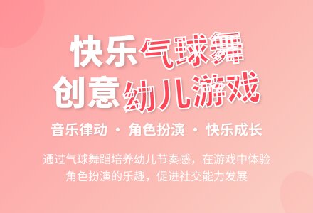 中班游戏气球跳舞教案-幼师课件网