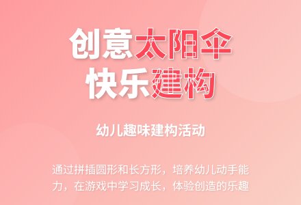 中班结构游戏太阳伞教案-幼师课件网
