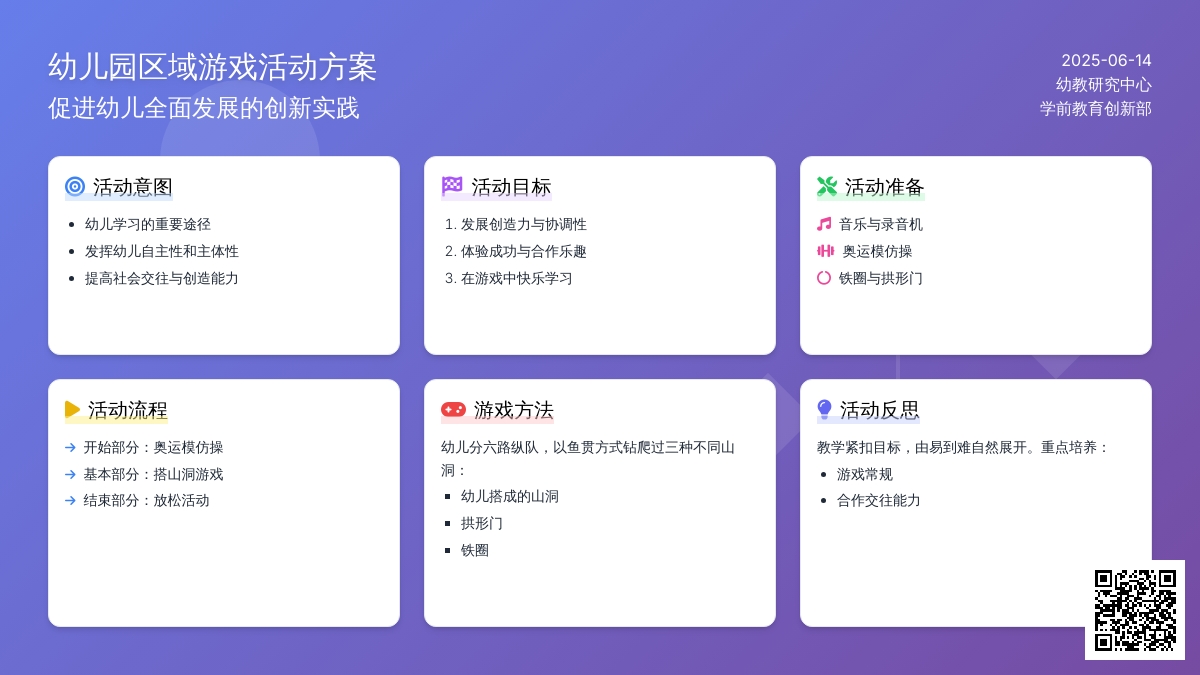中班游戏闯关教案反思