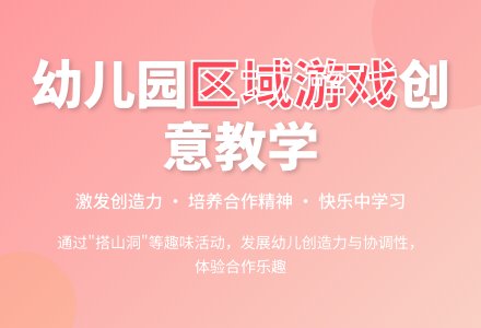 中班游戏闯关教案反思-幼师课件网