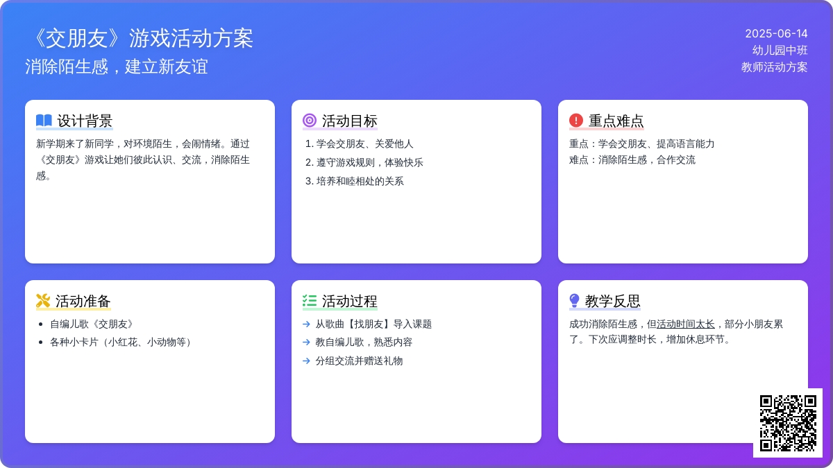 中班游戏交朋友教案反思