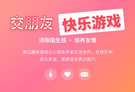 中班游戏交朋友教案反思-幼师课件网