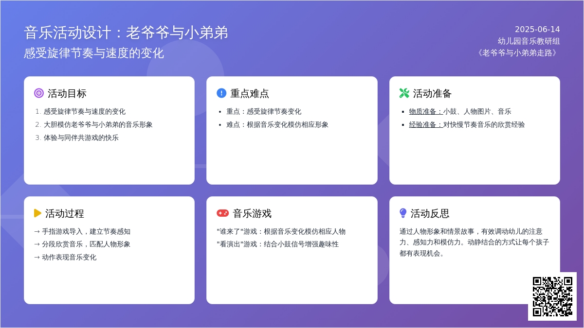 中班音乐游戏老爷爷与小弟弟走路教案反思
