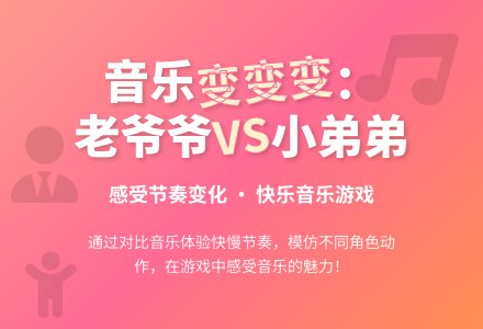 中班音乐游戏老爷爷与小弟弟走路教案反思-幼师课件网
