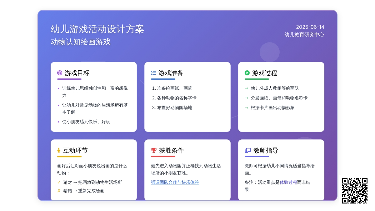 中班益智游戏我画小动物教案
