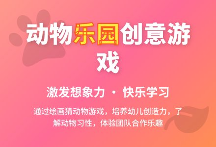 中班益智游戏我画小动物教案-幼师课件网