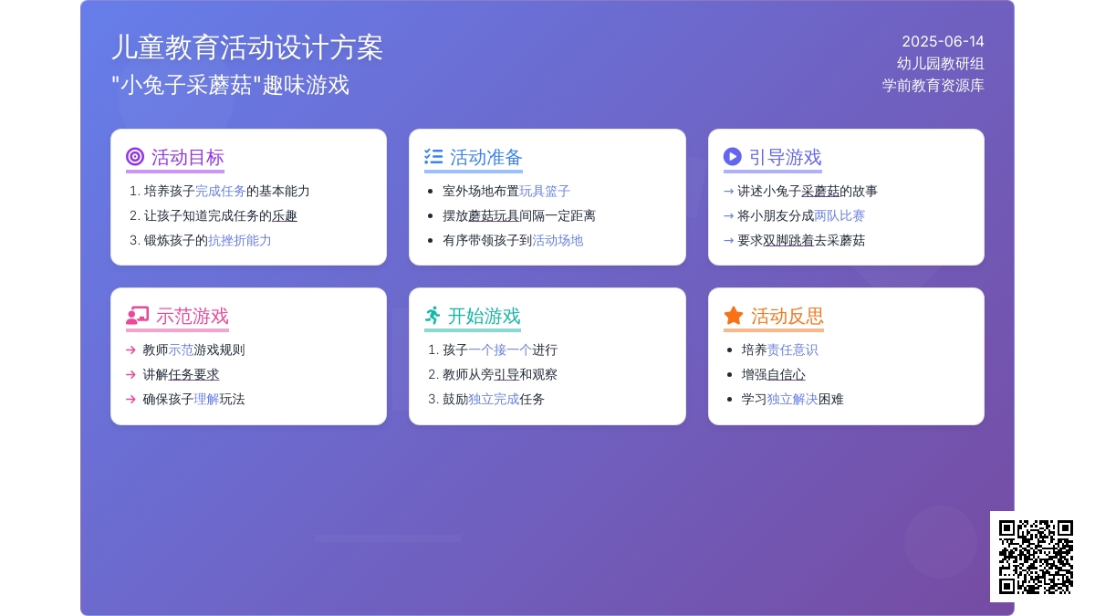中班游戏采蘑菇教案反思