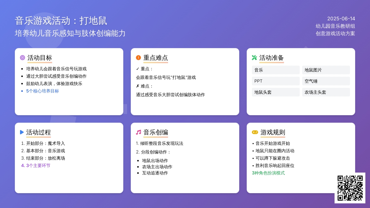 中班音乐游戏《打地鼠》教案