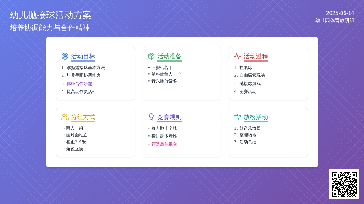 中班游戏《你抛我接》教案