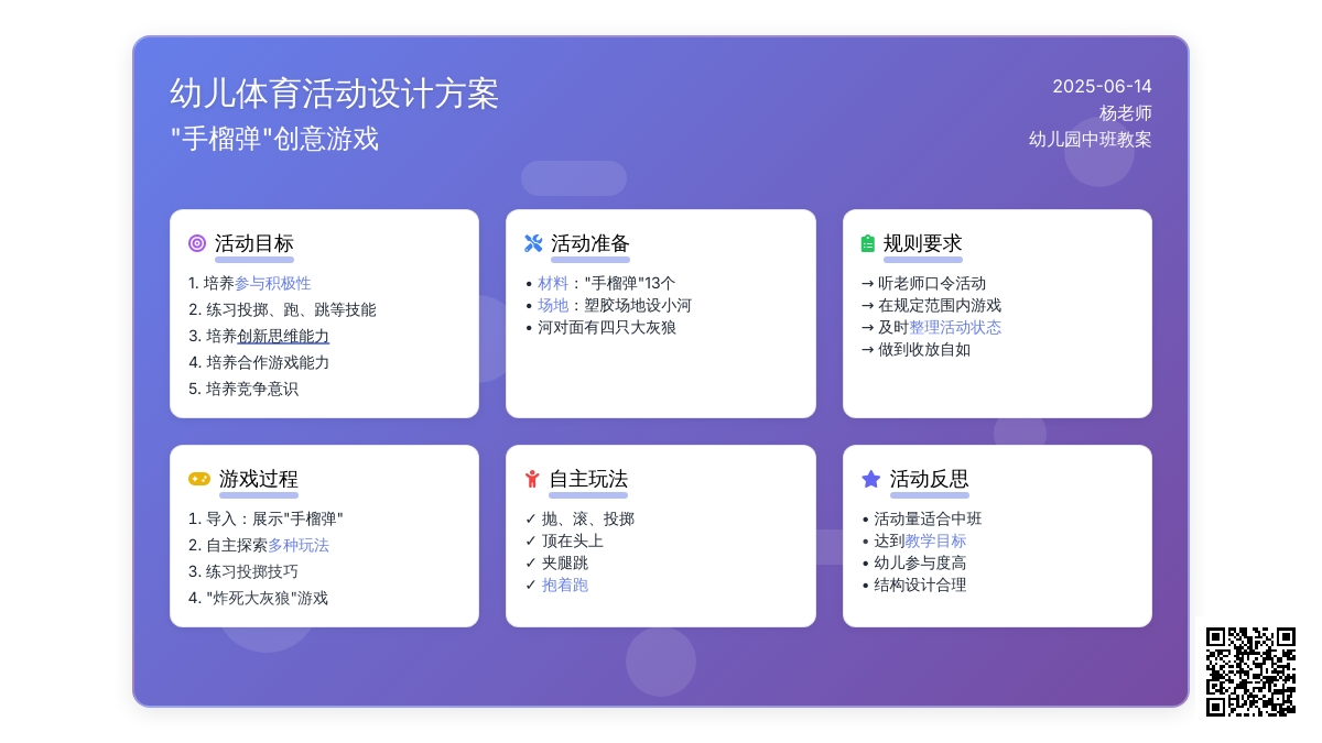 中班运动游戏好玩的“手榴弹”教案反思