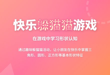 中班游戏躲猫猫教案-幼师课件网