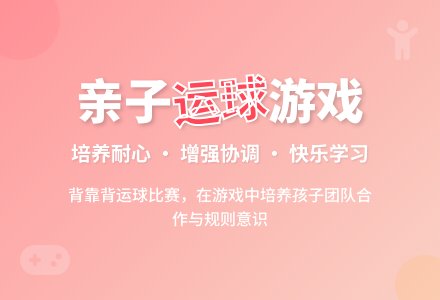 中班游戏运皮球孩子回家教案-幼师课件网
