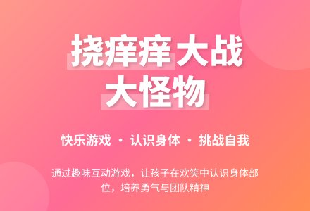 中班游戏活动挠挠大怪物教案反思-幼师课件网