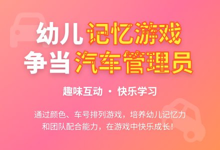 中班思维游戏汽车城教案反思-幼师课件网
