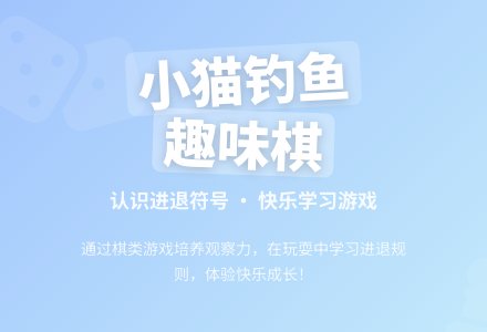 中班游戏活动小猫钓鱼教案反思-幼师课件网