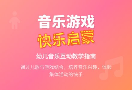 中班音乐游戏活动过城门教案反思-幼师课件网