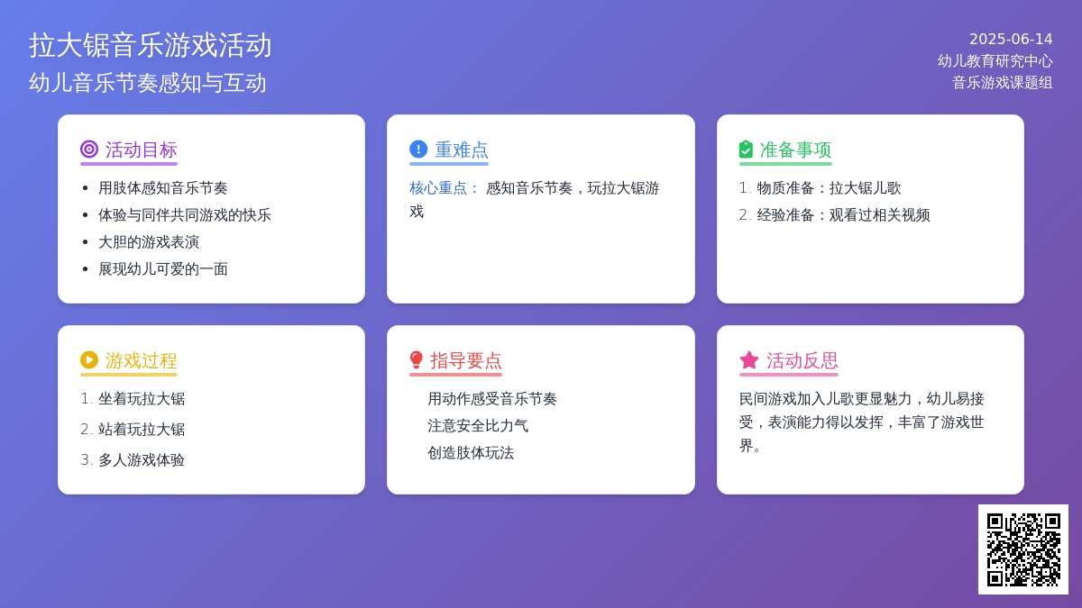 中班音乐游戏活动拉大锯教案反思