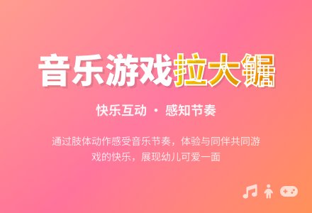 中班音乐游戏活动拉大锯教案反思-幼师课件网